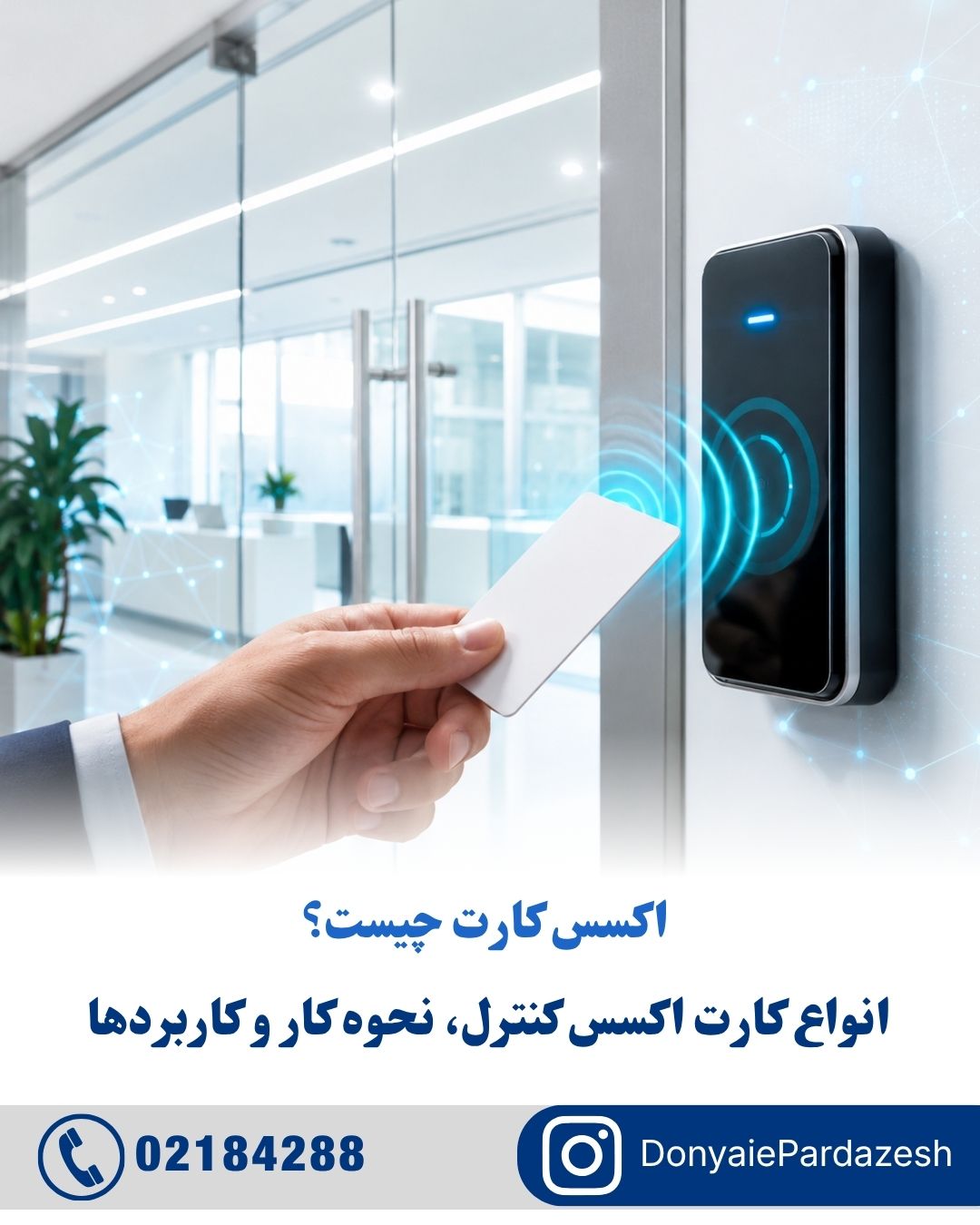 اکسس کارت چیست